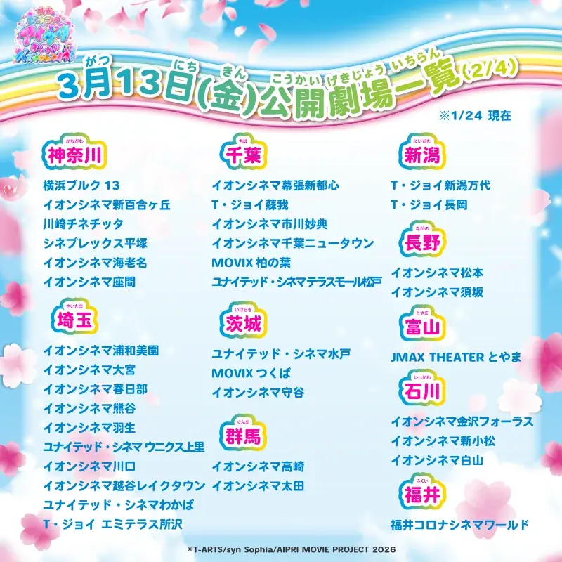 2026年3月13日(金) 全国ロードショー『映画ひみつのアイプリ まんかいバズリウムライブ！』本予告公開！テーマソングは超ときめき♡宣伝部の新曲『開花宣言！』！ 画像 7