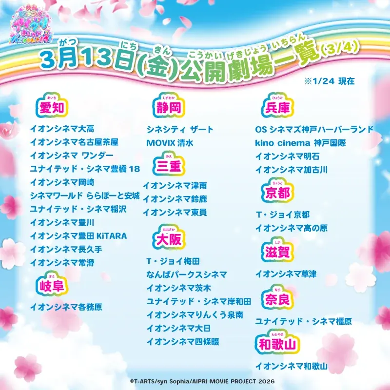 2026年3月13日(金) 全国ロードショー『映画ひみつのアイプリ まんかいバズリウムライブ！』本予告公開！テーマソングは超ときめき♡宣伝部の新曲『開花宣言！』！ 画像 8
