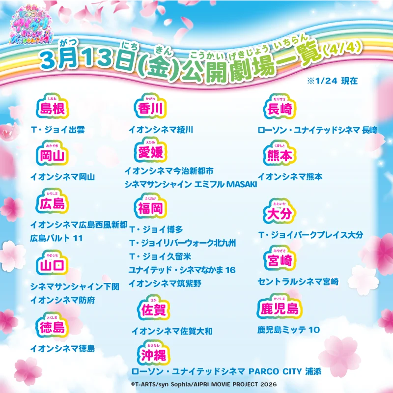 2026年3月13日(金) 全国ロードショー『映画ひみつのアイプリ まんかいバズリウムライブ！』本予告公開！テーマソングは超ときめき♡宣伝部の新曲『開花宣言！』！ 画像 9