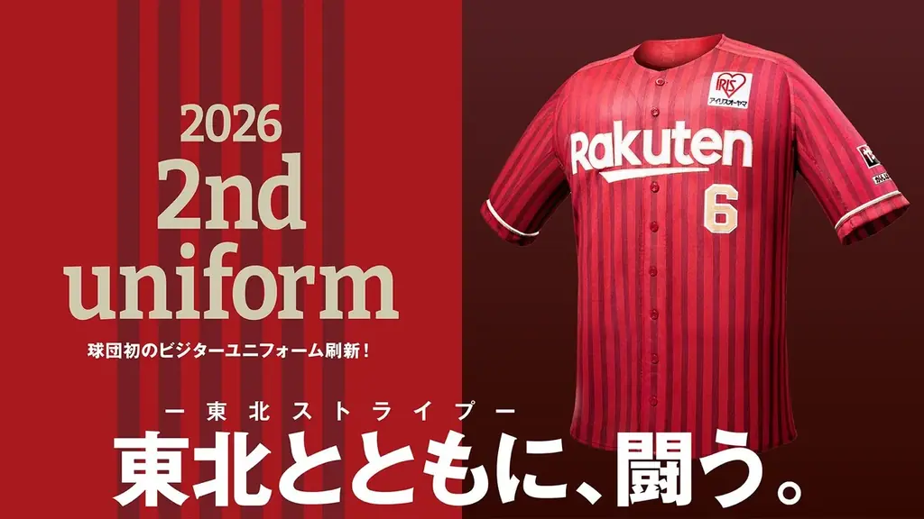 【楽天イーグルス】セカンドユニフォームとサードユニフォーム2026を発表 画像 2