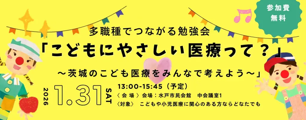 こどもにやさしい医療勉強会