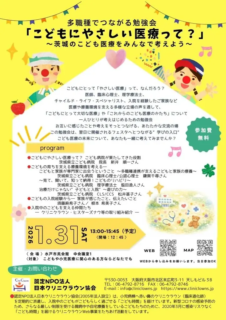 “治す”だけじゃない医療へ 医療者と市民が一緒に考える「こどもにやさしい医療」多職種勉強会を開催 画像 6