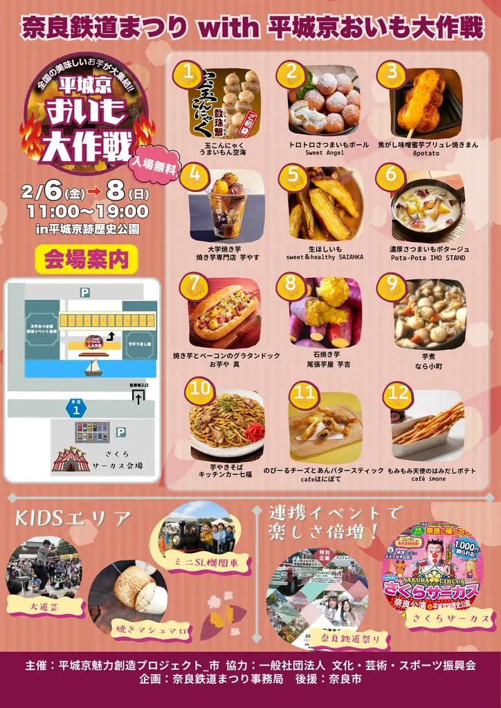 奈良・平城京跡歴史公園で“おいも”が主役の食イベント「奈良鉄道まつり with 平城京おいも大作戦」開催 画像 1