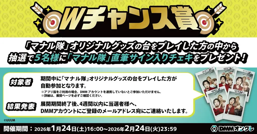 DMMオンクレに、人気クリエイター「マナル隊」のオリジナルグッズが1月24日（土）より登場！ 画像 17
