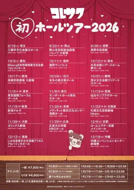 コレサワ、自身最大規模となる全国20箇所でのホールツアー開催が決定！ 画像 2