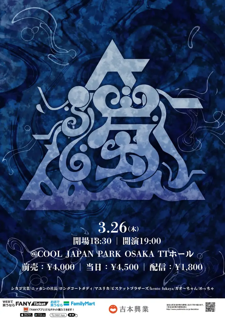 ニッポンの社長・ロングコートダディ・マユリカら“濁メンバー”が大阪に集結！シカゴ実業主催ライブ「濁」開催決定 画像 2