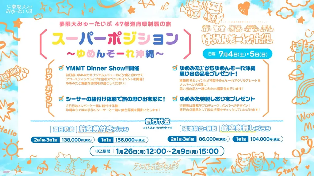 夢限大みゅーたいぷ 47都道府県制覇の旅「スーパーポジション 〜スピンアップ編〜」神奈川公演開催報告 画像 4