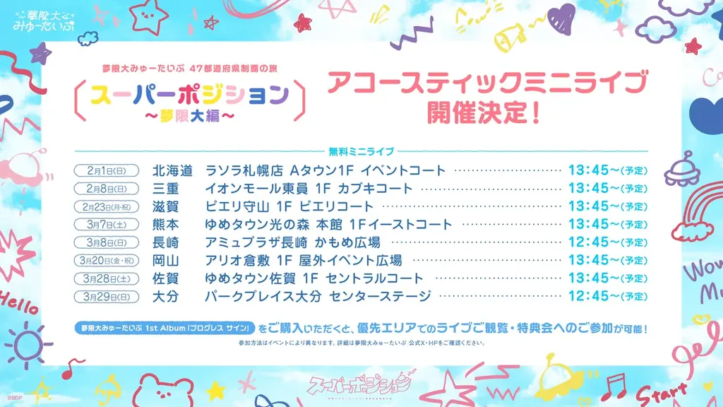 夢限大みゅーたいぷ 47都道府県制覇の旅「スーパーポジション 〜スピンアップ編〜」神奈川公演開催報告 画像 5