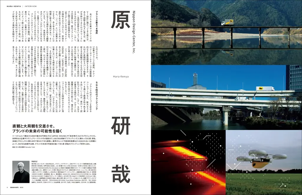 第一線のアートディレクターが手がけたブランディングデザインの実例を元に、考え方やプロセスを紐解き「売れるデザイン」を探る。 画像 2