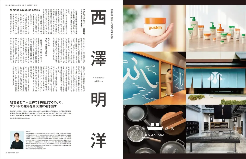 第一線のアートディレクターが手がけたブランディングデザインの実例を元に、考え方やプロセスを紐解き「売れるデザイン」を探る。 画像 5