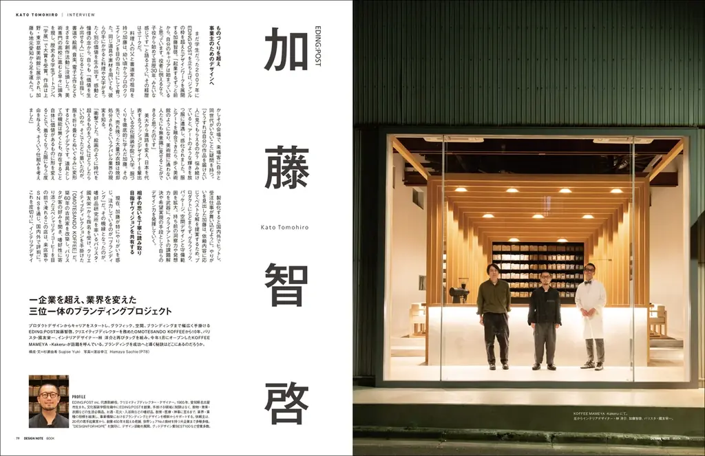 第一線のアートディレクターが手がけたブランディングデザインの実例を元に、考え方やプロセスを紐解き「売れるデザイン」を探る。 画像 6