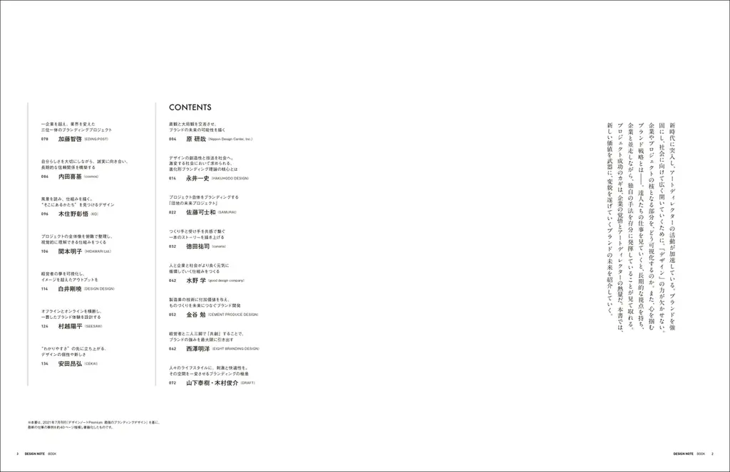 第一線のアートディレクターが手がけたブランディングデザインの実例を元に、考え方やプロセスを紐解き「売れるデザイン」を探る。 画像 7