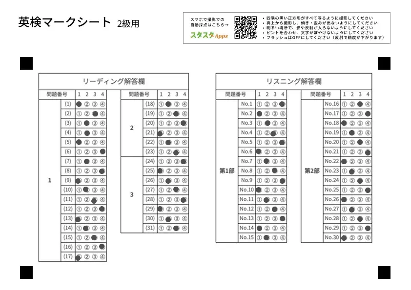 スタスタApps、英検®解答速報〈自己採点シート〉にマークシート画像読取を追加（1/26公開予定） 画像 2