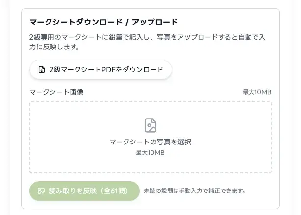 スタスタApps、英検®解答速報〈自己採点シート〉にマークシート画像読取を追加（1/26公開予定） 画像 4