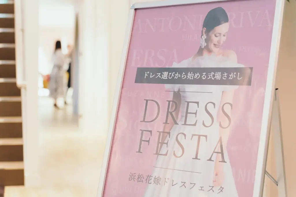 【浜松ウェディングフェスタ】「結婚式をするんだ」と実感が湧く瞬間──式場相談前に叶う、運命の一着との出会い 画像 2