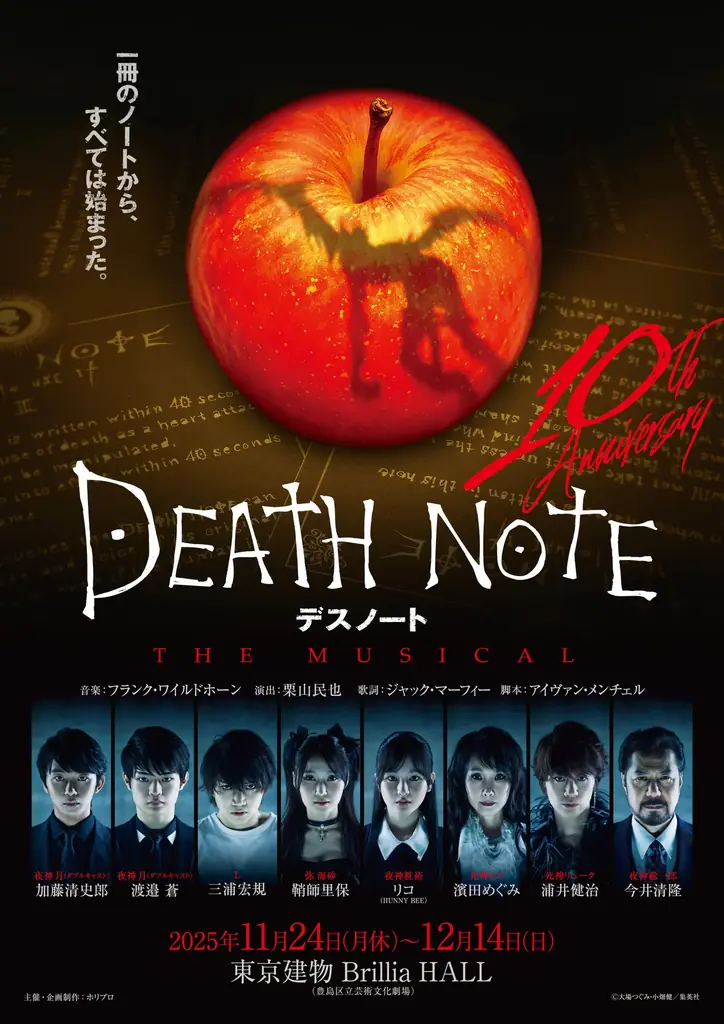 【2月19日(木)まで視聴可能】『デスノート THE MUSICAL』舞台本編映像配信決定！視聴券絶賛販売中 画像 6