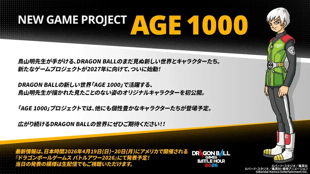 AGE 1000始動