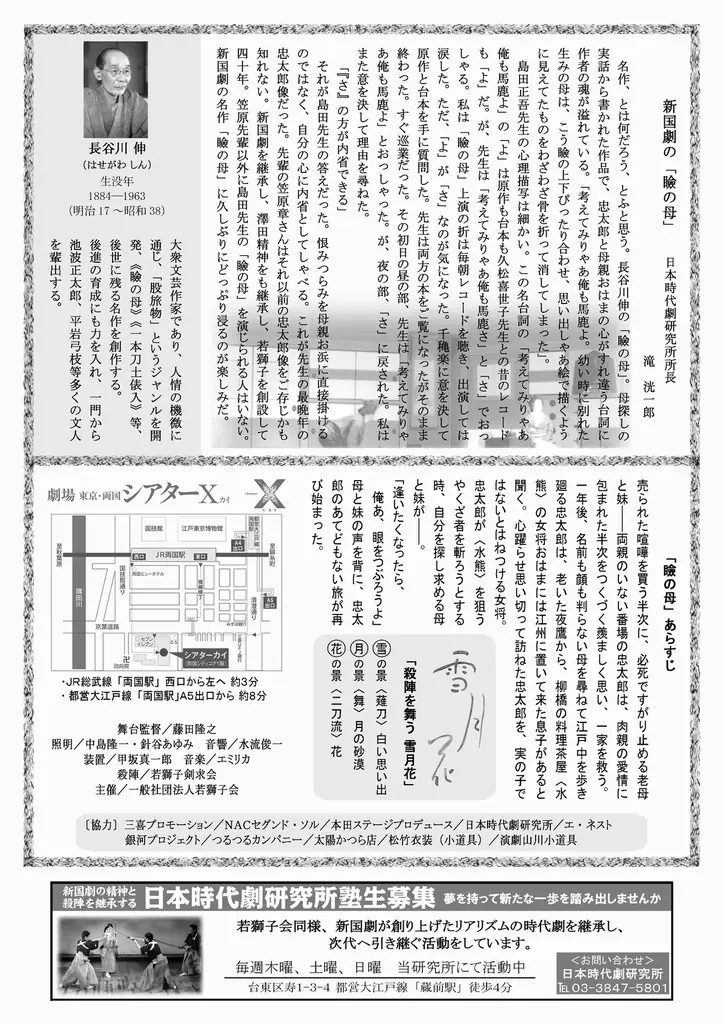 長谷川 伸文学の人情味あふれる珠玉の名作『瞼の母』　殺陣と舞を楽しむ『雪月花』と併せて上演決定！ 画像 2