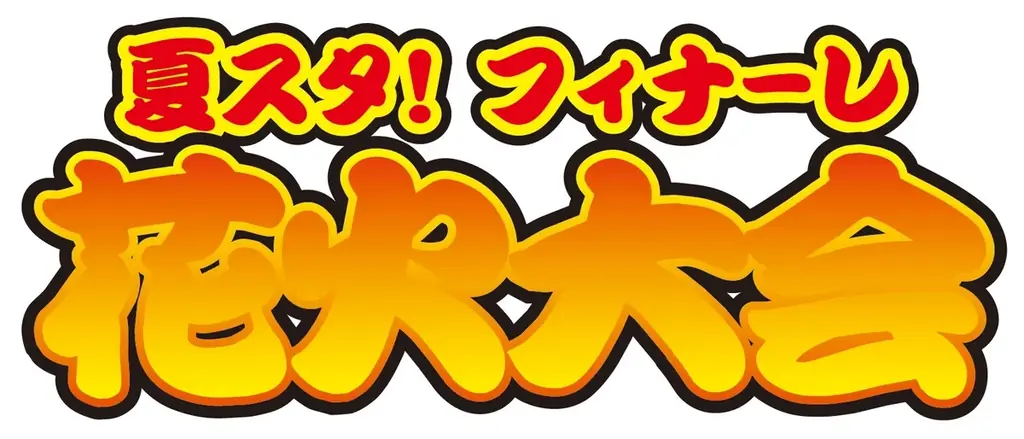 【楽天イーグルス】2026シーズン イベントスケジュール&来場者プレゼント決定！ 画像 15