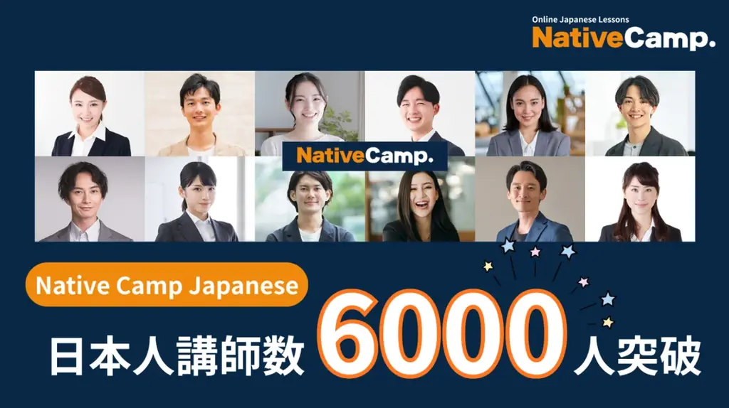 6,000 Instructors to Support Your Japanese Learning!【オンライン日本語レッスン】Native Camp Japanese 日本語講師6000人突破！ 画像 1
