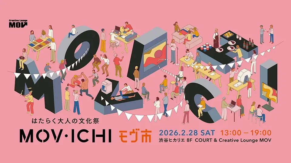 「SHIBUYA CHOCOLATE QUEST」や「オトナカワイイ！ホラグチカヨのジブンバレンタインin ヒカリエ」などのイベント開催！ 画像 3