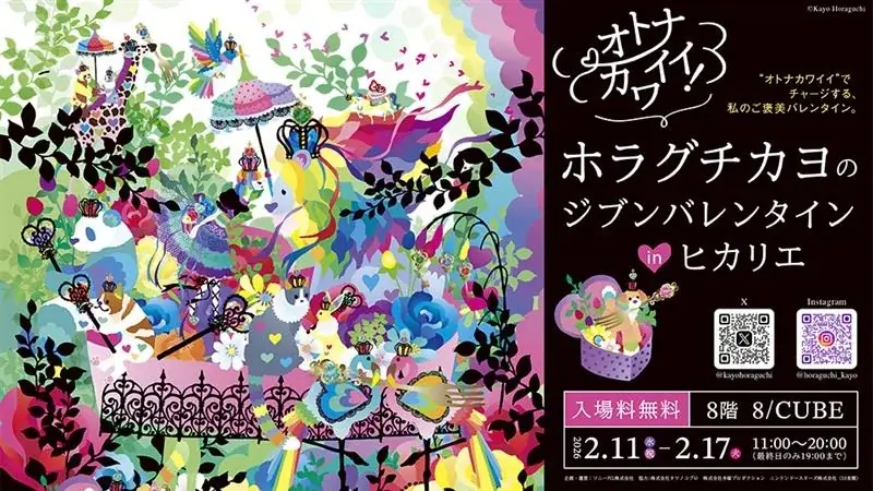 「SHIBUYA CHOCOLATE QUEST」や「オトナカワイイ！ホラグチカヨのジブンバレンタインin ヒカリエ」などのイベント開催！ 画像 5