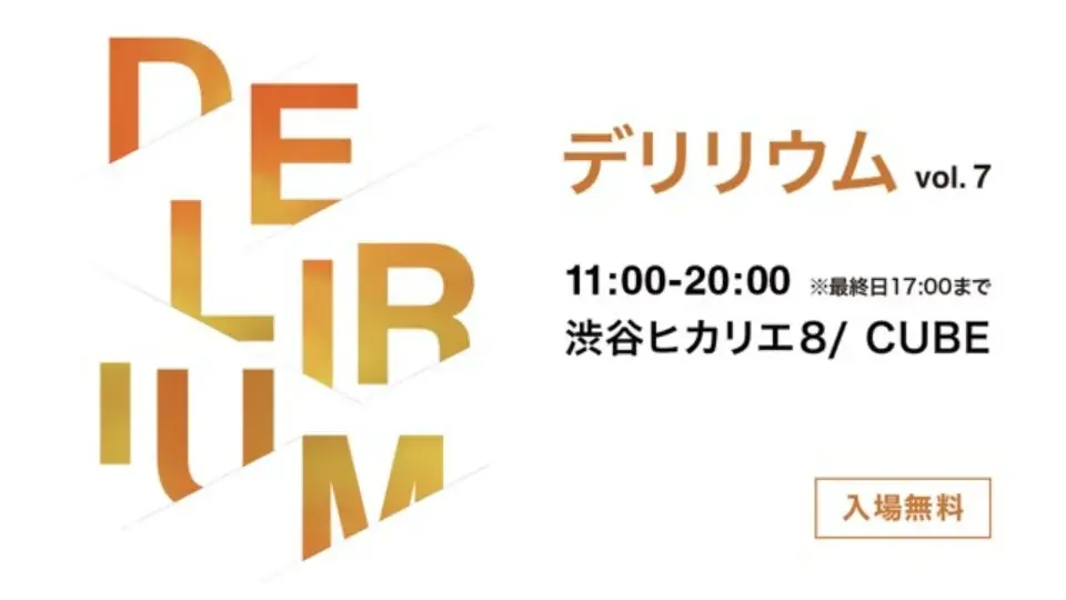「SHIBUYA CHOCOLATE QUEST」や「オトナカワイイ！ホラグチカヨのジブンバレンタインin ヒカリエ」などのイベント開催！ 画像 7