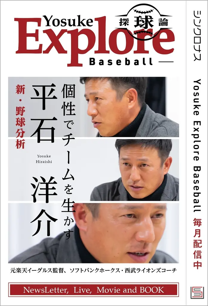 元楽天監督・平石洋介、仙台で「トーク＆サイン会」。初の著書『人に学び、人に生かす。』重版記念！ 画像 3