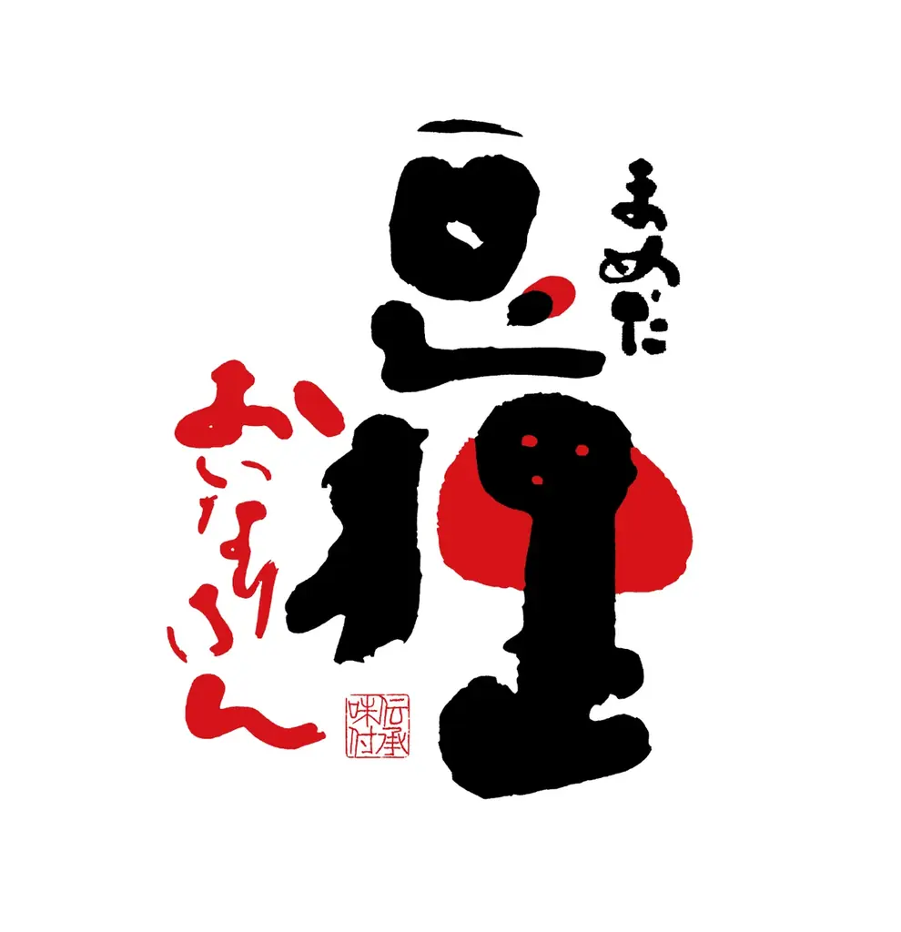 【豆狸】いなりすし専門店の節分！手軽に楽しむ「恵方いなり」、お揚げで包んだ「特選豆狸信田巻」のご紹介！ 画像 7