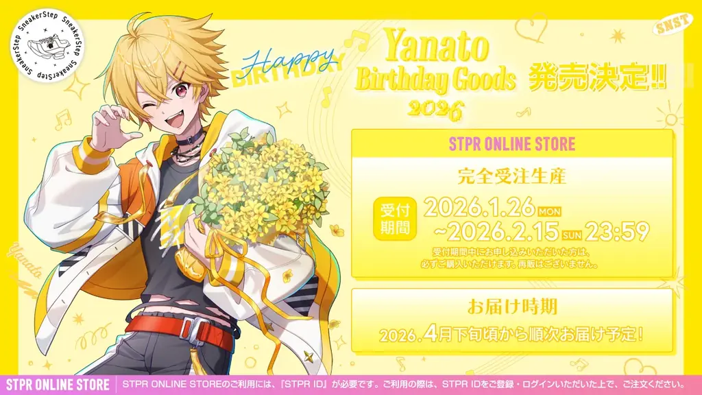 【STPR】やなと(すにすて)、誕生日の1月26日(月)に描き下ろしイラストによるバースデーグッズの発売スタート！ 画像 1