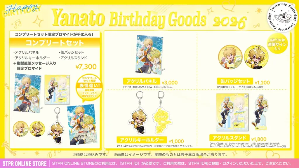 【STPR】やなと(すにすて)、誕生日の1月26日(月)に描き下ろしイラストによるバースデーグッズの発売スタート！ 画像 2