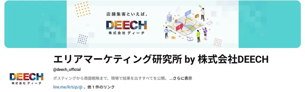 店舗運営会社必見！エリアマーケティング専門のYouTubeチャンネルを開設 画像 1