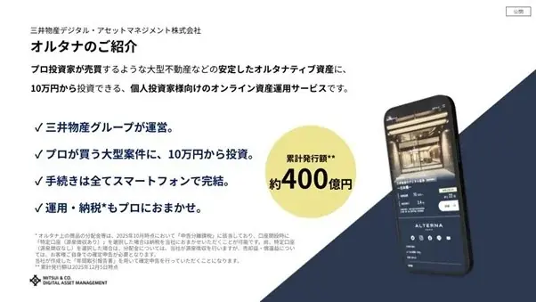 約240億規模、東北最大級の仙台近郊イオンモールへ投資。リスクを抑えた商品設計で安定的な配当を期待 画像 7