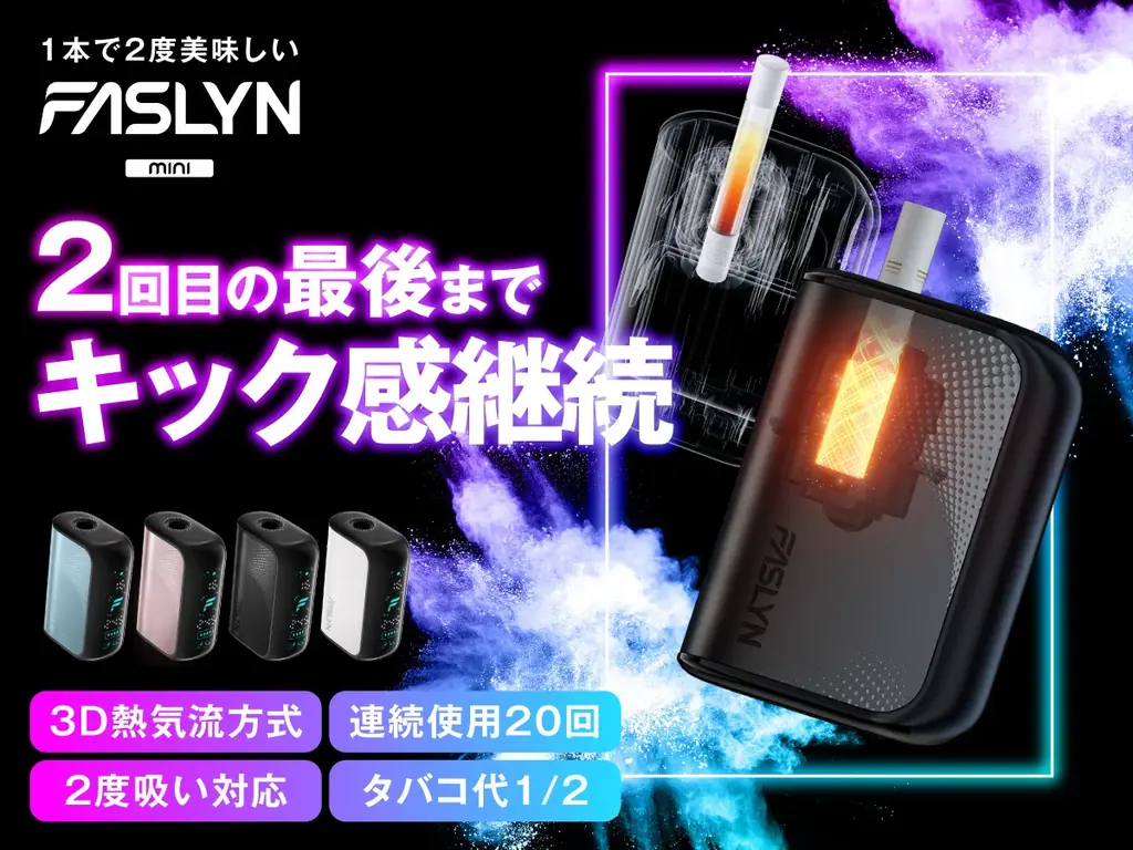 FASLYN mini発売