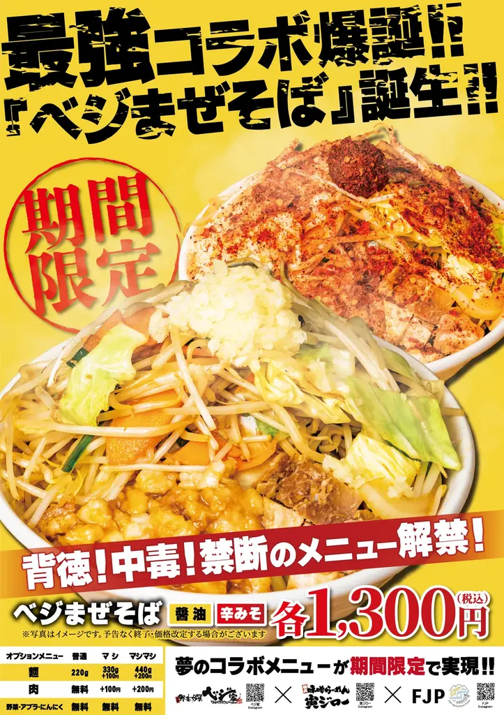 【新商品発表】ベジ家 × 寅ジロー × FJP 野菜炒め専門店が本気で作った「ベジまぜそば～究極のまぜそば～」期間限定販売開始 画像 2