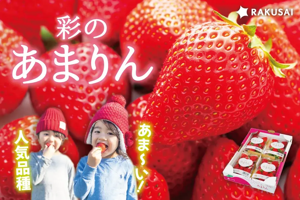 14時間で250セット即完売！『矢島農園さんの彩のあまりん』（埼玉県産） 画像 1