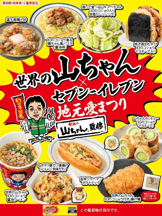 1月30日開始 東海限定『幻のコショウ』9品