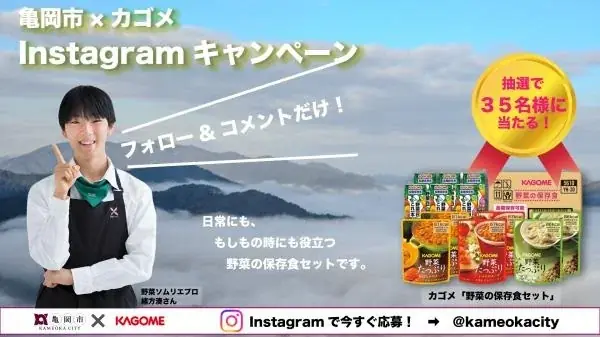 1月31日は「愛菜の日」！【亀岡市】×【高校生野菜ソムリエ緒方湊さん】による亀岡野菜の魅力を発信！Instagramキャンペーンも開催 画像 1