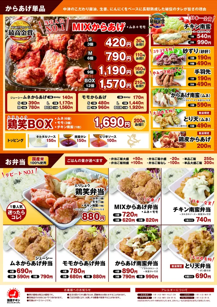 【鶏笑】からあげ専門店「鶏笑（とりしょう）与野本町店」1月27日（火）オープン！お得なキャンペーンも同時開催！ 画像 2