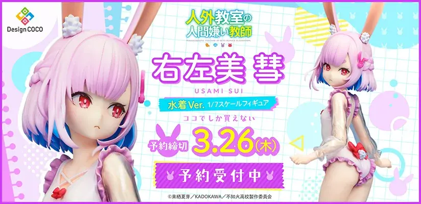 右左美 彗が白い水着で立体化、1/7フィギュア登場