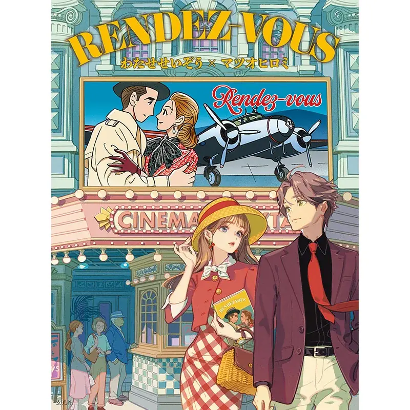 1月28日開幕　わたせせいぞう×マツオヒロミ出版記念展