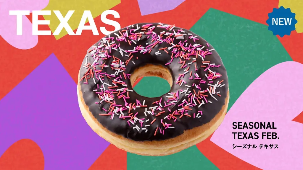 シーズナル テキサス発売