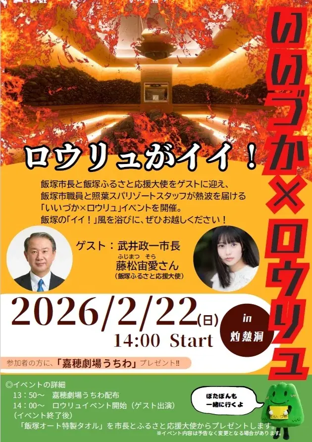 地域振興コラボイベント「イイものいっぱい！飯塚市 in 照葉スパリゾート」を開催 画像 10