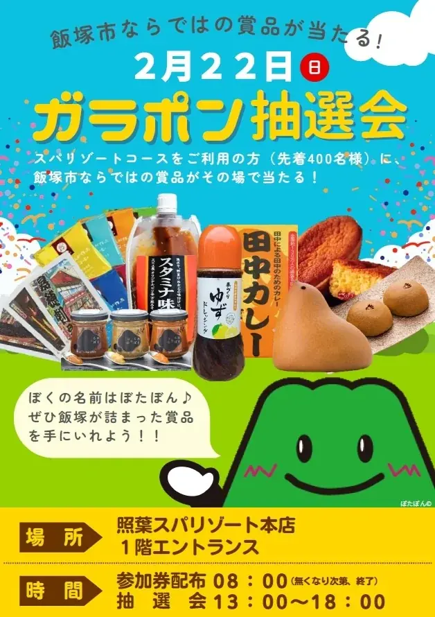 地域振興コラボイベント「イイものいっぱい！飯塚市 in 照葉スパリゾート」を開催 画像 9