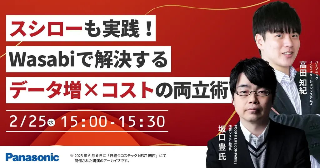 Wasabiで解決セミナー