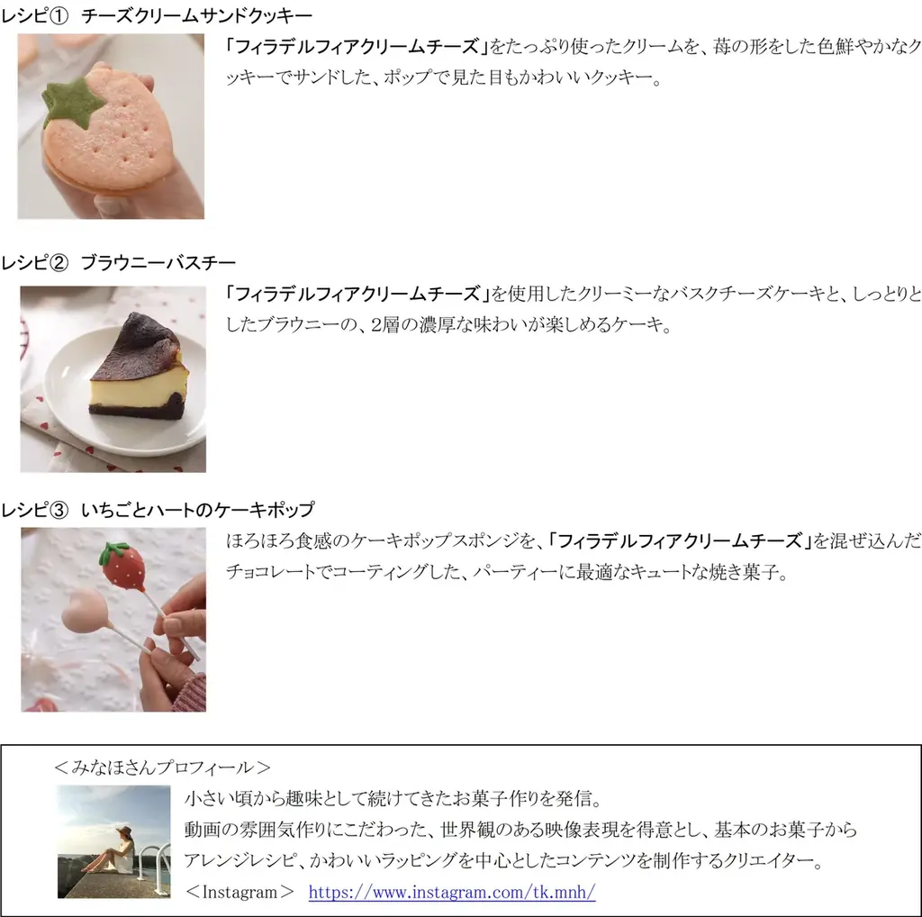 「フィラデルフィアクリームチーズ」とABEMA「すーぱーのびしろたいむ　by今日、好きになりました。」がバレンタイン特別タイアップ1月28日（水）よりABEMAにて配信 画像 3