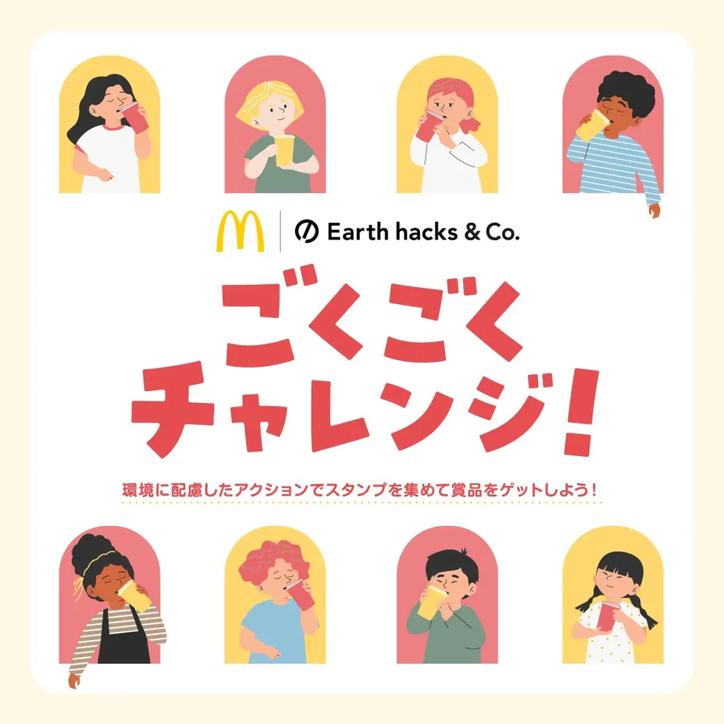 Earth hacks、マクドナルドでできる生活者参加型の脱炭素アクションを開始 画像 1