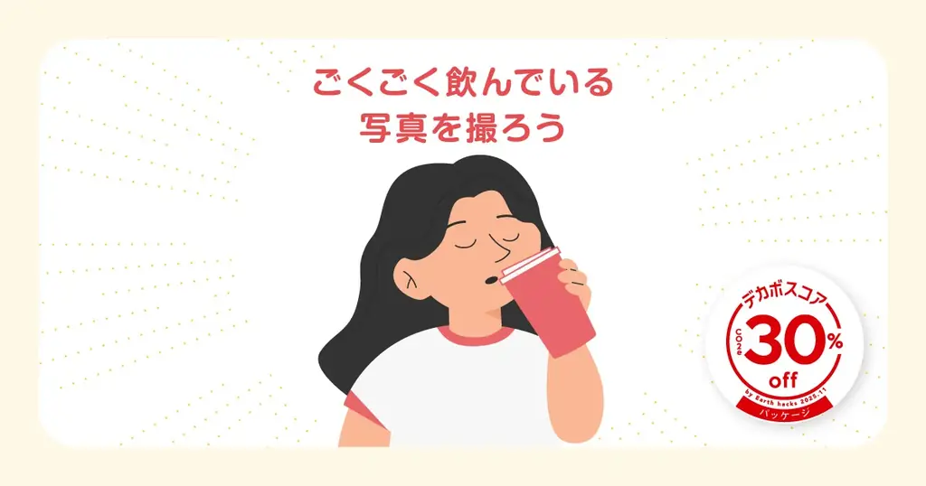 Earth hacks、マクドナルドでできる生活者参加型の脱炭素アクションを開始 画像 3