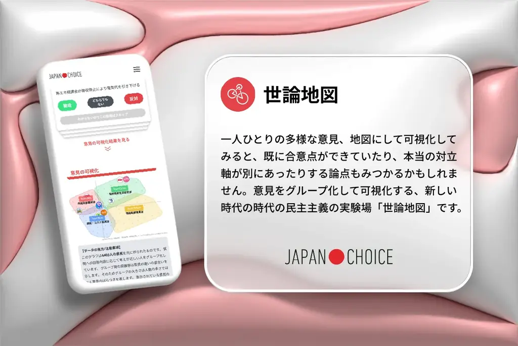 【衆院選2026】若者の投票者の10人に1人が使う「JAPAN CHOICE」アップデートして1/31(土)全機能公開予定！ 画像 4