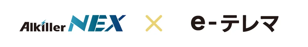 アルキラーNEX×e-テレマ連携で運転日報を自動化